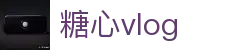 糖心vlog官方主页 - 糖心vlog网站视频专区 | 糖心vlog网页版浏览页